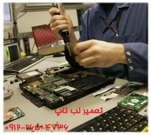 تعمیر کامپیوتر در شهید بهشتی