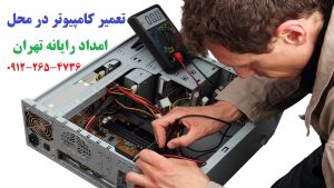 تعمیر کامپیوتر در اسکندری جنوبی