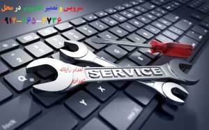 تعمیر کامپیوتر در شهید بهشتی