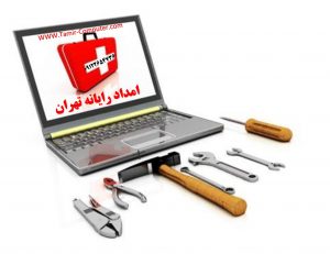 تعمیر کامپیوتر در جلال آل احمد