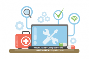 تعمیر کامپیوتر در حکیم غرب
